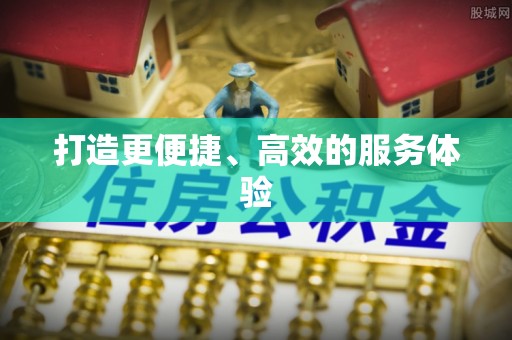 阳山打造更便捷、高效的服务体验