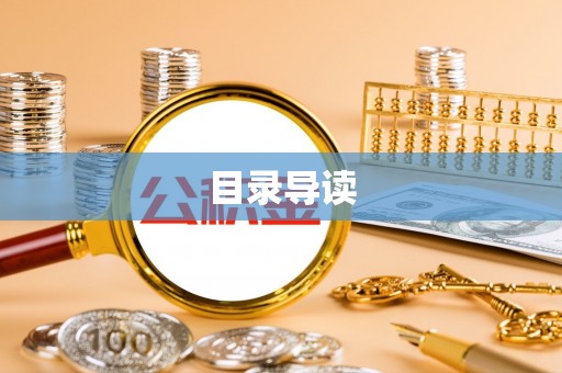 阳山目录导读