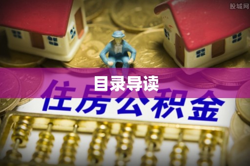 阳山目录导读